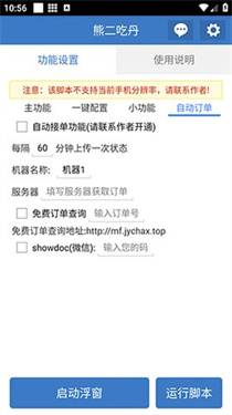 熊二吃丹公益版下载-熊二吃丹公益版2026最新版下载 Hero图